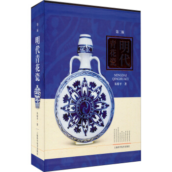 明代青花瓷（第二版） pdf epub mobi 下载
