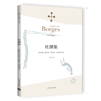 博爾赫斯全集：杜撰集 [Artificios] pdf epub mobi 下载