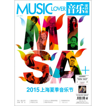 音乐爱好者（2015年6月号） pdf epub mobi 下载