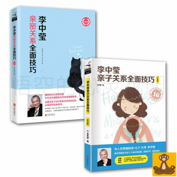李中瑩相夫教子2本套 親密關係全麵技巧(愛上雙人舞)+李中瑩親子關係全麵技巧(白金版)正版 pdf epub mobi 下载