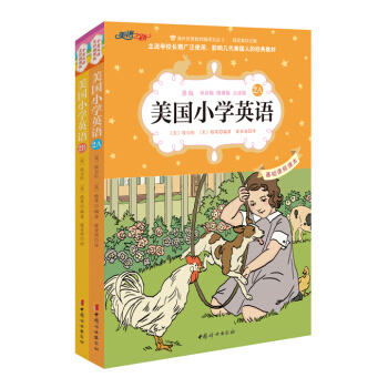 美國小學英語2A、2B(套裝共2冊)