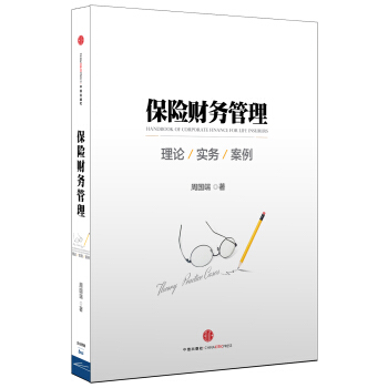 保險財務管理 pdf epub mobi 下载