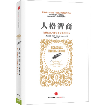 人格智商 pdf epub mobi 下载