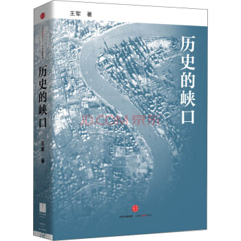 历史的峡口 pdf epub mobi 下载