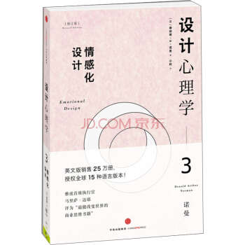 設計心理學3 情感化設計（修訂版） pdf epub mobi 電子書 下載