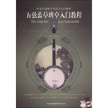 五弦蓝草班卓入门教程（附光盘） pdf epub mobi 电子书 下载