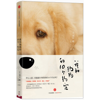 我和狗狗的10个约定(新版)