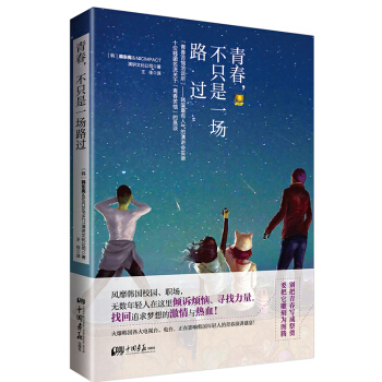 青春，不只是一场路过 pdf epub mobi 电子书 下载