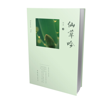 仙草吟 pdf epub mobi 电子书 下载