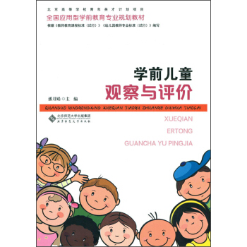学前儿童观察与评价 pdf epub mobi 下载