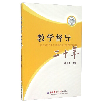教学督导二十年 pdf epub mobi 下载