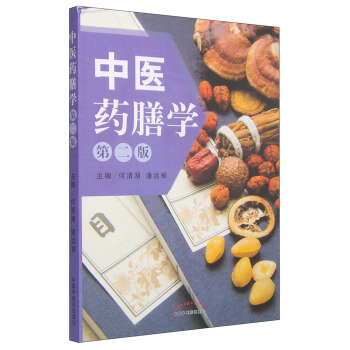 中醫藥膳學（第二版） pdf epub mobi 電子書 下載