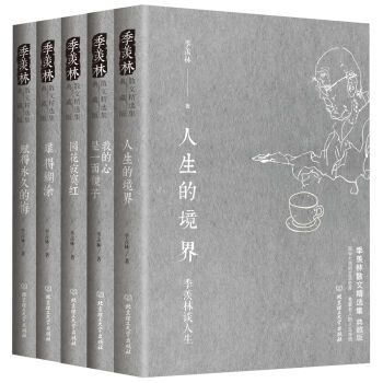 永远的季羡林：季羡林精选集精装典藏版（套装共5册） pdf epub mobi 下载