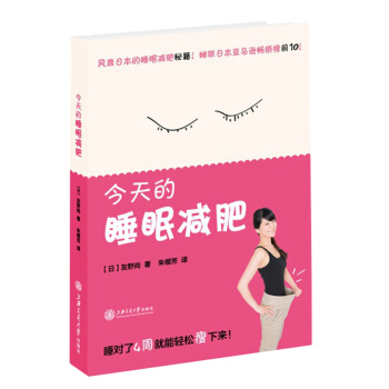 今天的睡眠减肥 pdf epub mobi 下载