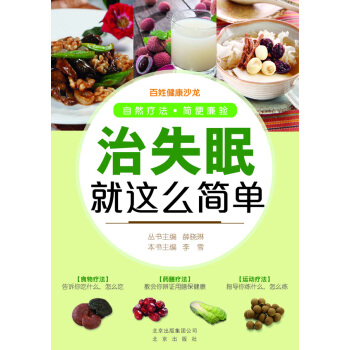 治失眠就這麼簡單 pdf epub mobi 下载