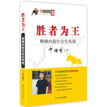 勝者為王：精確的股價定位係統/股票 pdf epub mobi 電子書 下載