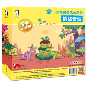 小恐龍完美成長係列（經典珍藏版 套裝共12冊） [0-6歲] pdf epub mobi 下载