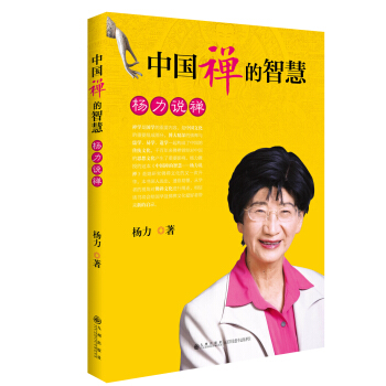 中國禪的智慧