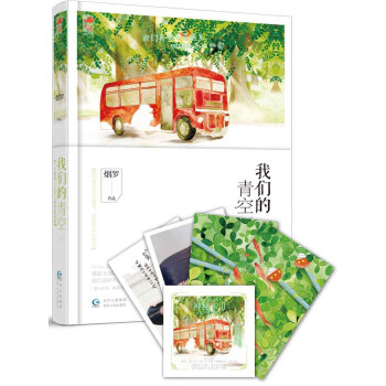 我們的青空 pdf epub mobi 電子書 下載