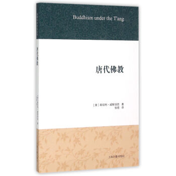 唐代佛教 pdf epub mobi 下载