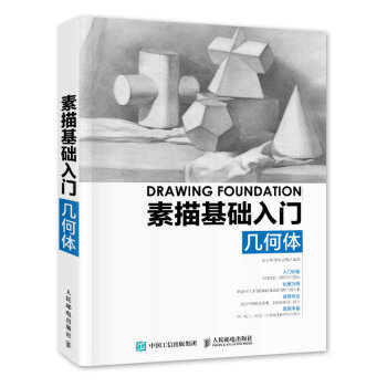 素描基础入门：几何体 pdf epub mobi 下载