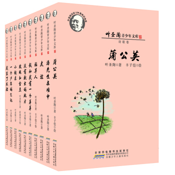 叶圣陶青少年文库（套装共10册） [9-14岁] pdf epub mobi 电子书 下载