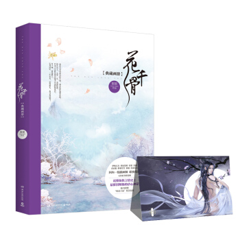 花千骨典藏画册 pdf epub mobi 下载