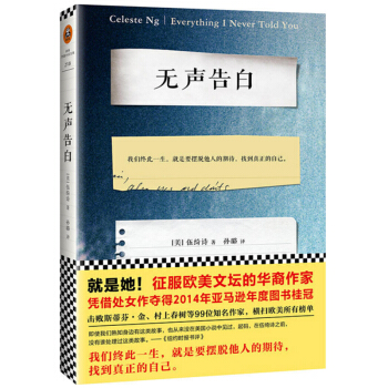 無聲告白　【薦書聯盟推薦】 [Everything I Never Told You] pdf epub mobi 下载