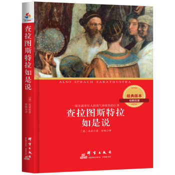查拉图斯特拉如是说 pdf epub mobi 下载