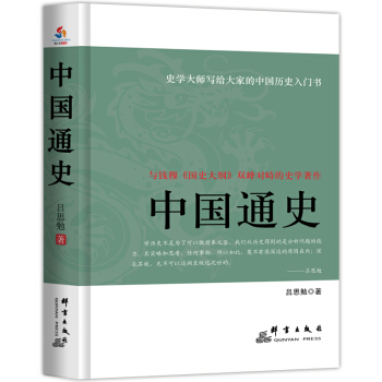 中國通史 pdf epub mobi 下载