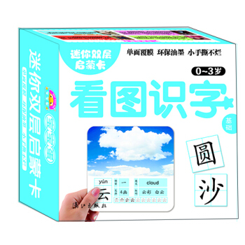 迷你雙層啓濛卡：看圖識字（基礎） [0-3歲] pdf epub mobi 下载