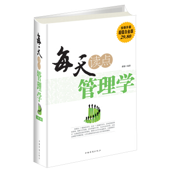 每天讀點管理學（全新升級 超值白金版） pdf epub mobi 下载