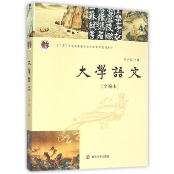 大學語文(全編本)
