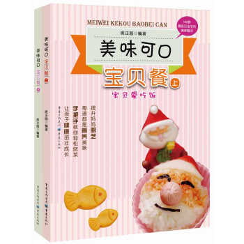 美味可口宝贝餐（套装上下册） pdf epub mobi 下载