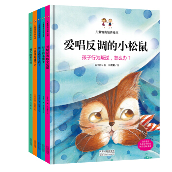儿童情商培养绘本（精装版 套装共5册） [3-6岁] pdf epub mobi 下载