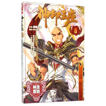神印王座漫画单行本8 pdf epub mobi 下载