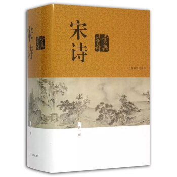 宋詩鑒賞辭典（新一版） pdf epub mobi 下载