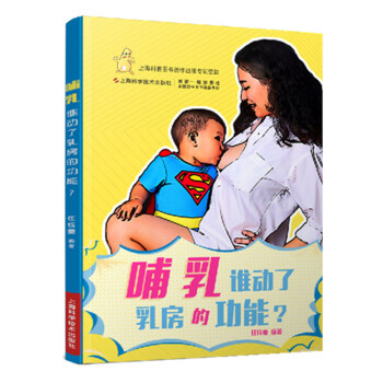 哺乳：誰動瞭乳房的功能？ pdf epub mobi 下载
