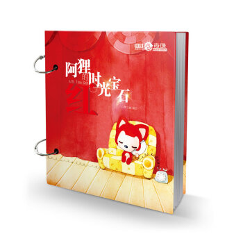 阿狸的時光寶石.紅 pdf epub mobi 下载