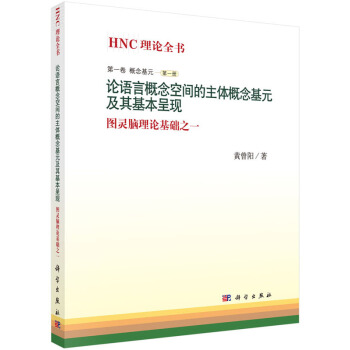 论语言概念空间的主体概念基元及其基本呈现 pdf epub mobi 电子书 下载