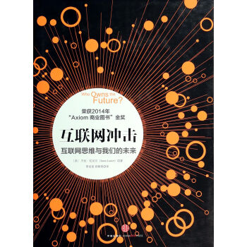 互聯網衝擊(互聯網思維與我們的未來)(精) pdf epub mobi 下载