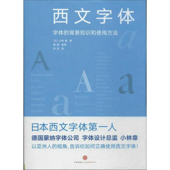 西文字体 pdf epub mobi 下载