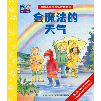 德國兒童情景體驗翻翻書：會魔法的天氣 [3-6歲] pdf epub mobi 下载