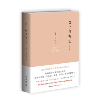 另一种乡愁（增订版 内附《俳句一百首》增订版） pdf epub mobi 下载