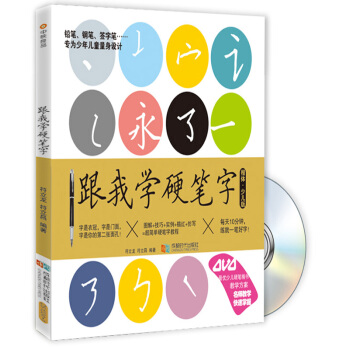 跟我学硬笔字（楷体 少儿版 附光盘） pdf epub mobi 下载
