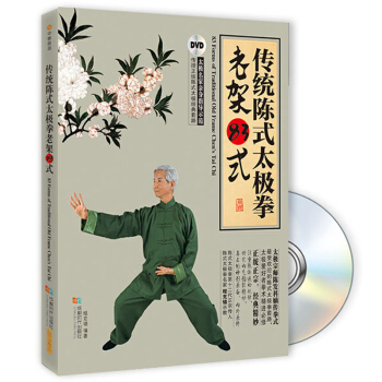 传统陈式太极拳老架83式（附光盘） pdf epub mobi 电子书 下载