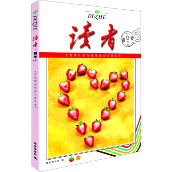 读者·精华9 pdf epub mobi 电子书 下载