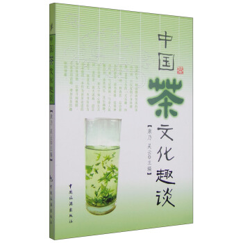 中国茶文化趣谈 pdf epub mobi 下载