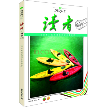 读者·精华10 pdf epub mobi 下载