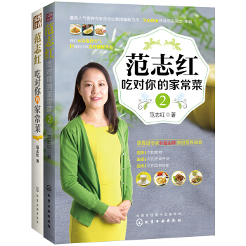范志红吃对你的家常菜（套装共2册） pdf epub mobi 下载